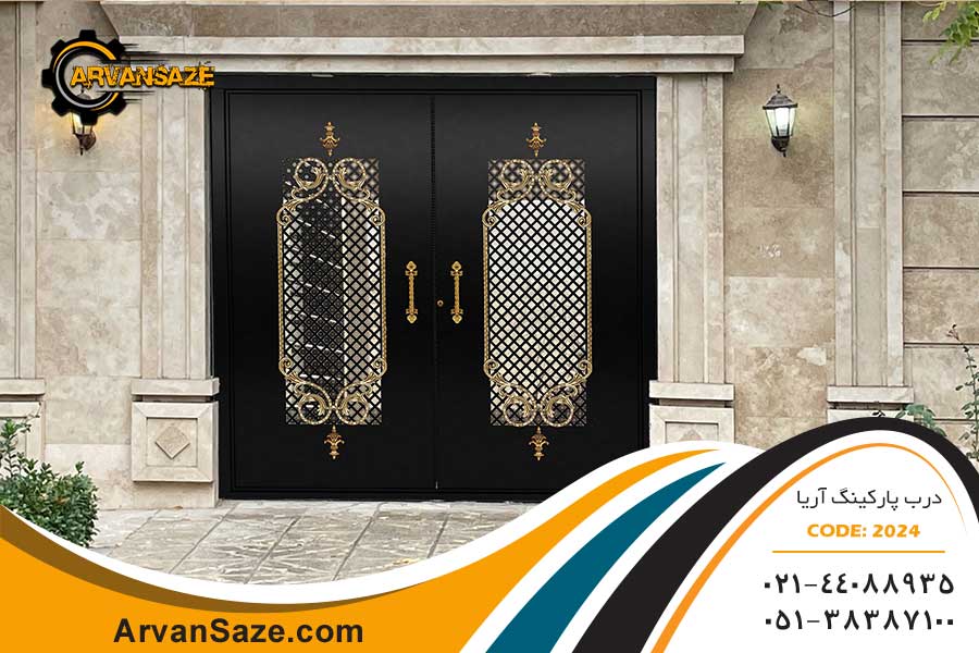 درب پارکینگ فلزی طرح آریا 2024